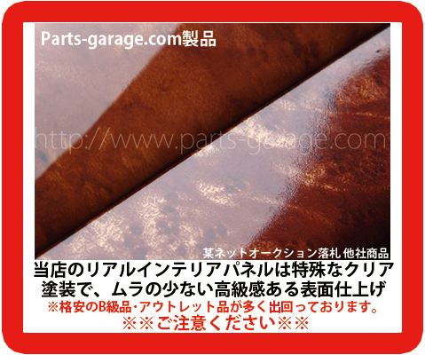 PartsGarage品質